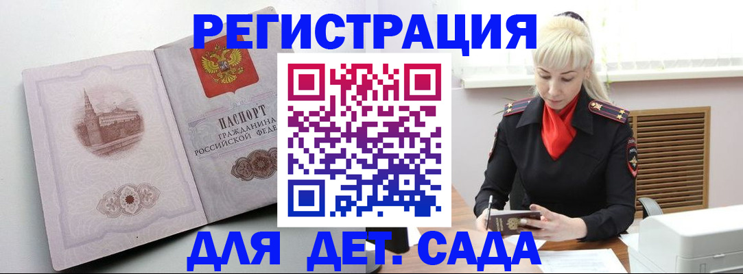 прописка ребенка в Белой Холунице