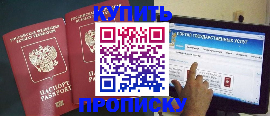 где прописаться в Белой Холунице